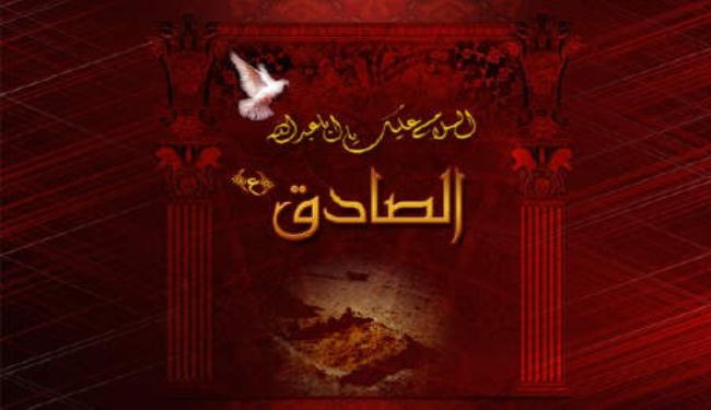 الامام الصادق (ع) في ذمَة الخلود