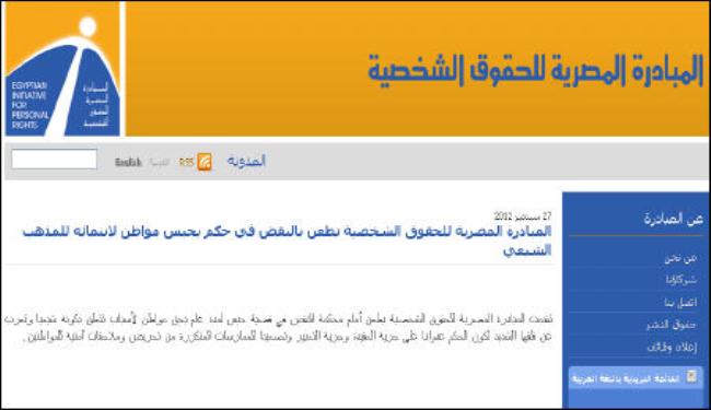 منظمة حقوقية تطعن حكماً بحبس مصري لاتباعه المذهب الشيعي