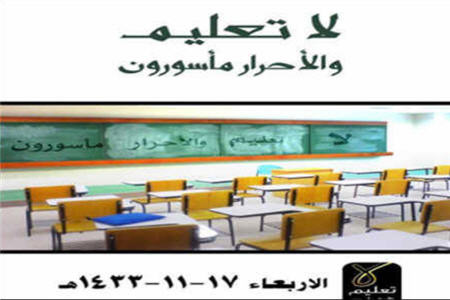 اعتصاب فراگیر در مدارس عربستان