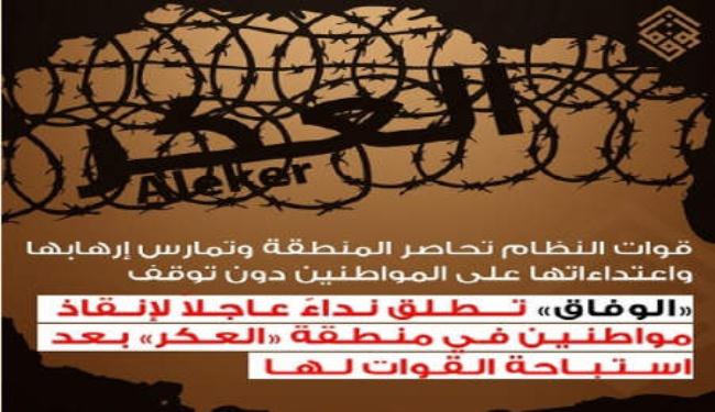 المعارضة البحرينية تعلن عن زحف نحو العكر لفك الحصار الظالم