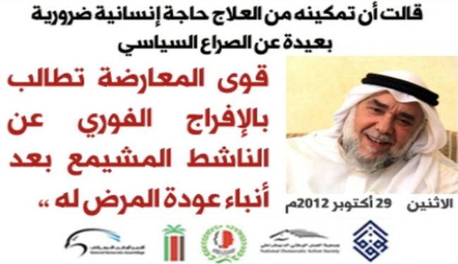 المعارضة البحرينية تطالب بالإفراج عن المشيمع لدواع انسانية