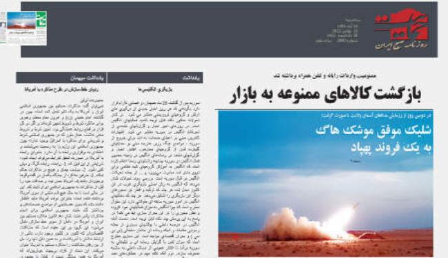 مناورات الدفاع الجوي الواسعة تتصدر اهتمامات الصحف الايرانية