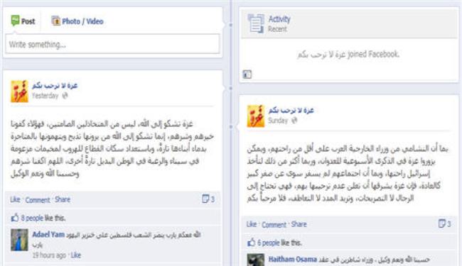 نشطاء يقابلون الوفد الوزاري العربي بحملة  غزة لا ترحب بكم 