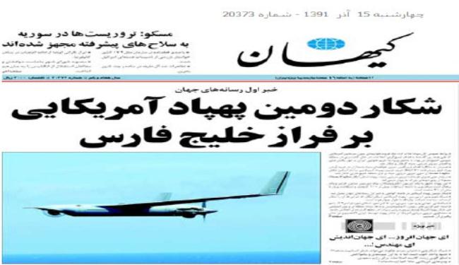 كيهان: ايران تقتنص طائرة أميركية بدون طيار معتدية