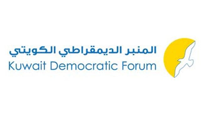 المنبر الديمقراطي الكويتي يؤكد دعمه لشعب البحرين