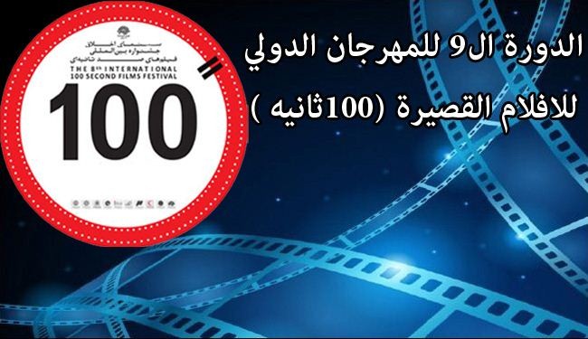 ایران تستضیف مهرجان الافلام القصیرة الدولي القادم