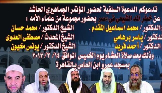 الدعوة السلفية في مصر تنظم مؤتمرا مناهضا للشيعة