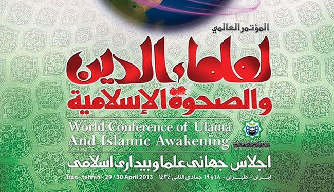مؤتمر العلماء والصحوة الإسلامية ينطلق في طهران