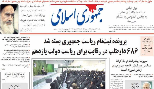 الداخلية الايرانية: 686 عدد المرشحين للانتخابات الرئاسية
