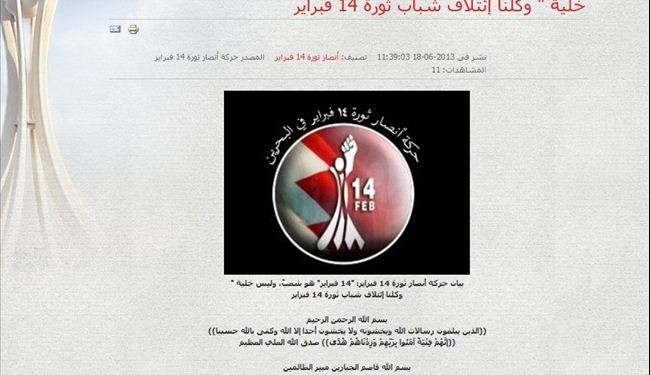 14 فبراير تدين اتهام الاعلام الرسمي لثوار البحرين بالارهاب