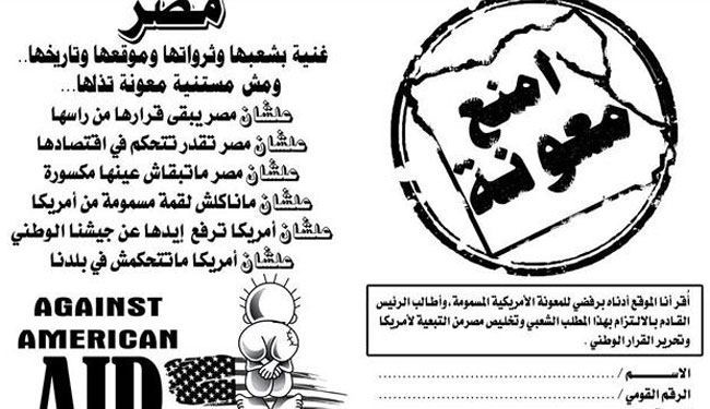 مصريون يطلقون حملة لإلغاء 