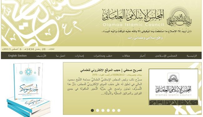 المنامة تحجب موقع المجلس الإسلامي العلمائي البحريني