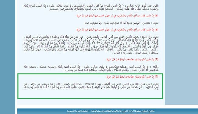 موقع حكومي سعودي يعترف باحقية الامام علي وشيعته