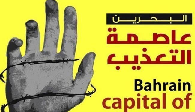دلیل شکایت نکردن قربانیان شکنجه در بحرین