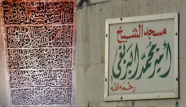 کشف سند تاریخی بودن مساجد تخریب شده در بحرین
