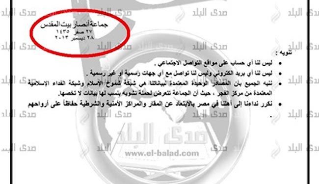 اشتباه گروه تروریستی در تاریخ ترور مسئول مصری !