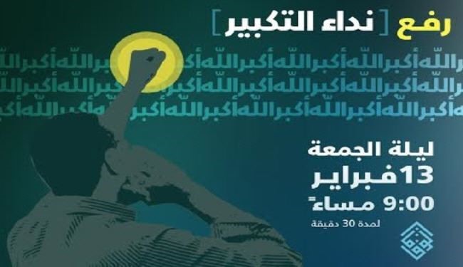 طنین الله‌اكبر در سالگرد آغاز انقلاب بحرين