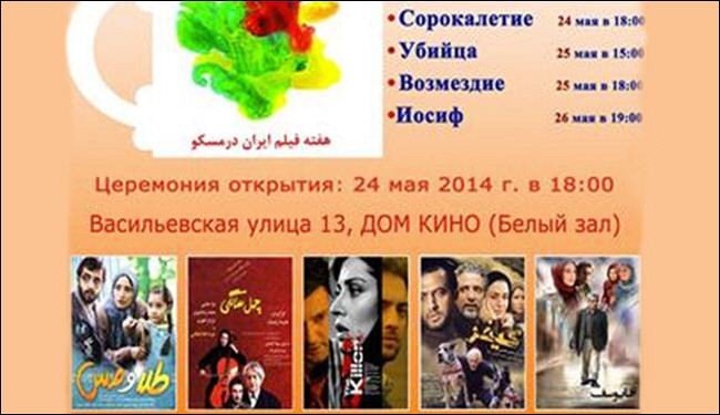 افتتاح اسبوع السينما الايرانية في موسكو غدا السبت
