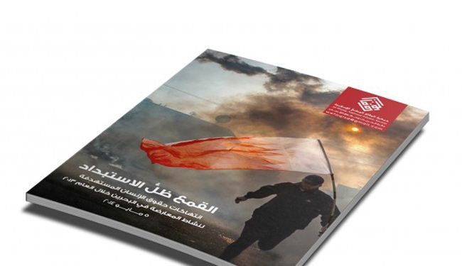 الوفاق تصدر تقريرا حقوقيا حول الانتهاكات في 2013
