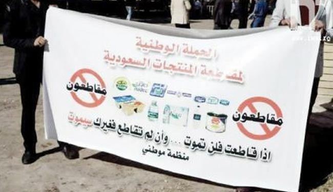 بغداد تحریم کالاهای سعودی را خواستار شد