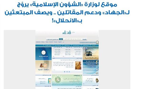 حمایت از تروریستم در سایت وزارت اوقاف عربستان