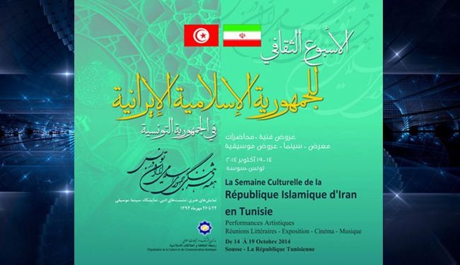 تونس تحتضن أول أسبوع ثقافي إيراني