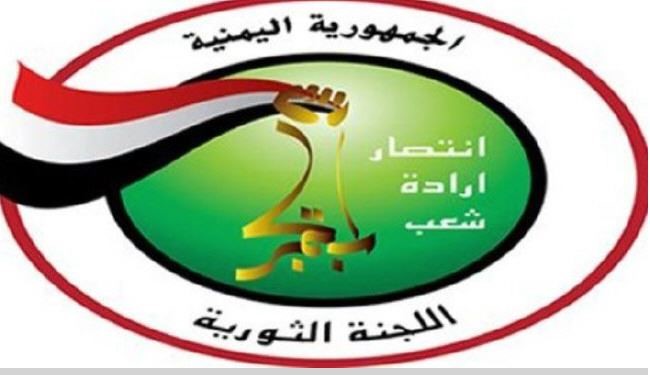 درخواست کمیته عالی انقلاب یمن از شورای امنیت