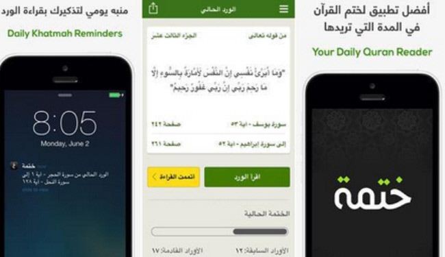 تطبيق مجاني لختم القرآن في رمضان