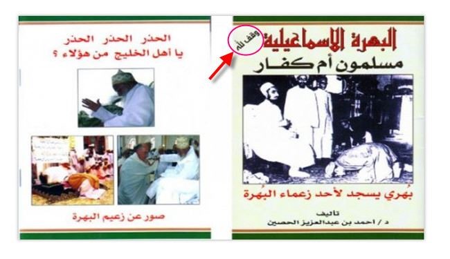 توزیع رایگان کتاب تکفیر مسلمانان در بحرین