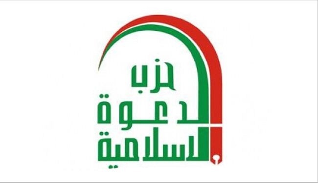 حزب الدعوة: زج اسماء من الحزب في مؤتمر الدوحة تسقيط سياسي