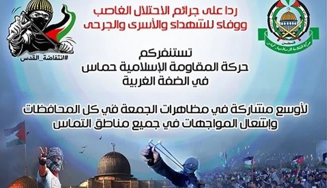 حماس تدعو لجمعة مواجهات بكافة نقاط التماس بالضفة