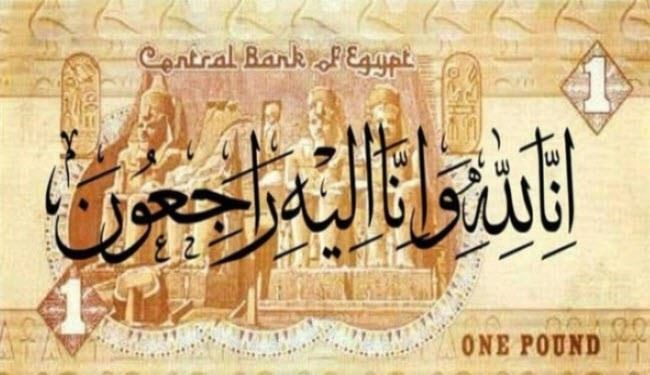 کاهش شدید ارزش پول مصر در مقابل دلار آمریکا