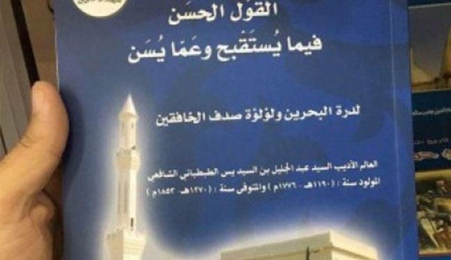 عرض كتب بالبحرين تكفر اتباع أهل البيت (ع) وتدعو لقتلهم +صورة