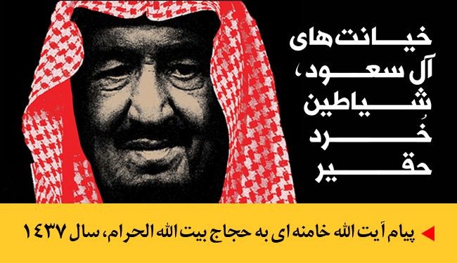 اینفوگرافی: خیانت‌های آل سعود، شیاطین خُرد حقیر