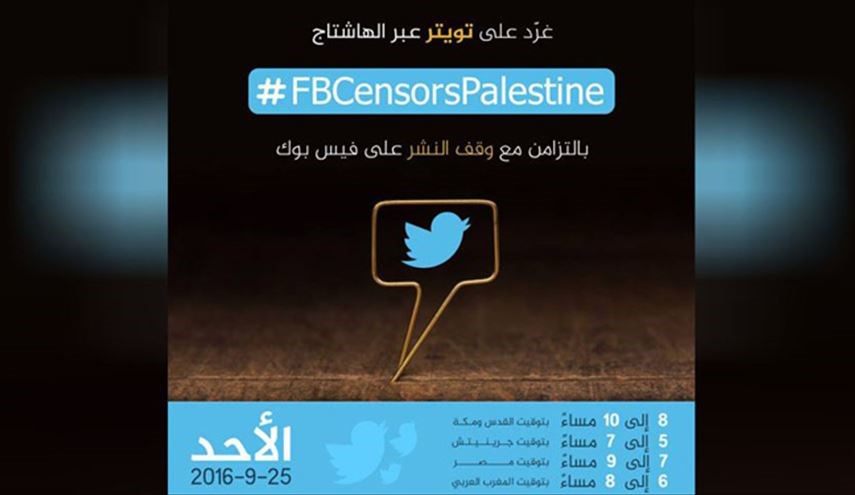 کمپین تحریم فیسبوک در حمایت از فلسطین