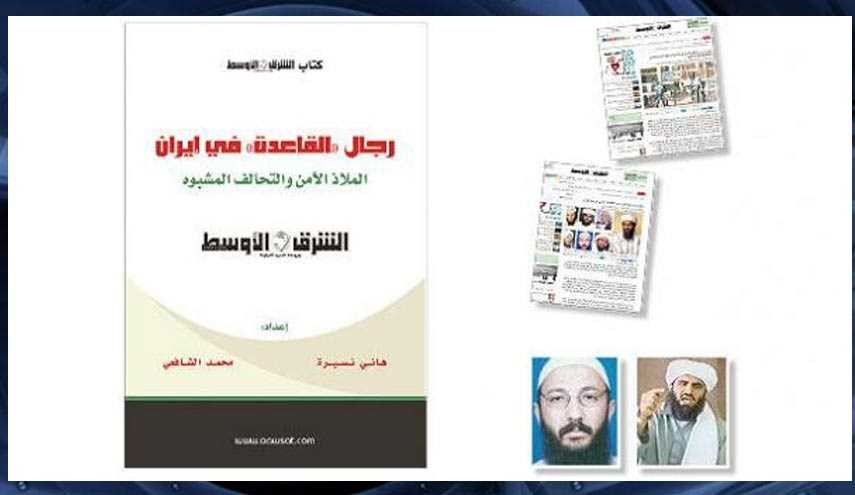 کتاب ضد ایرانی روزنامه سعودی: ایران پناهگاه القاعده!!