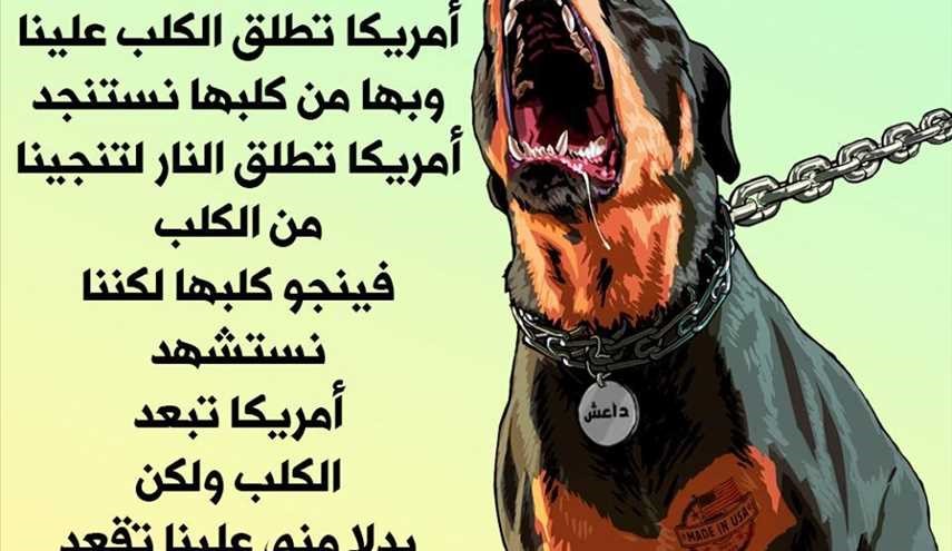 أمريكا تطلق الكلب علينا ..للشاعر احمد مطر