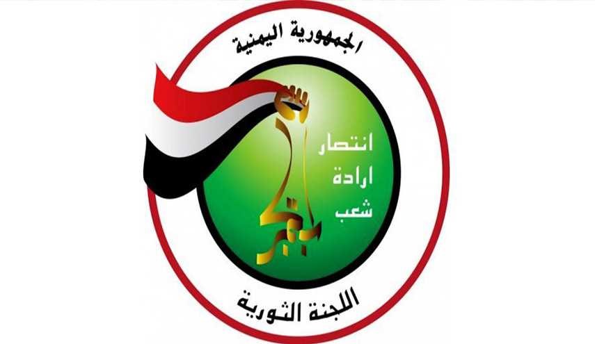 اللجنة الثورية اليمنية تؤكد دعمها للمجلس السياسي في إعلان تشكيل الحكومة