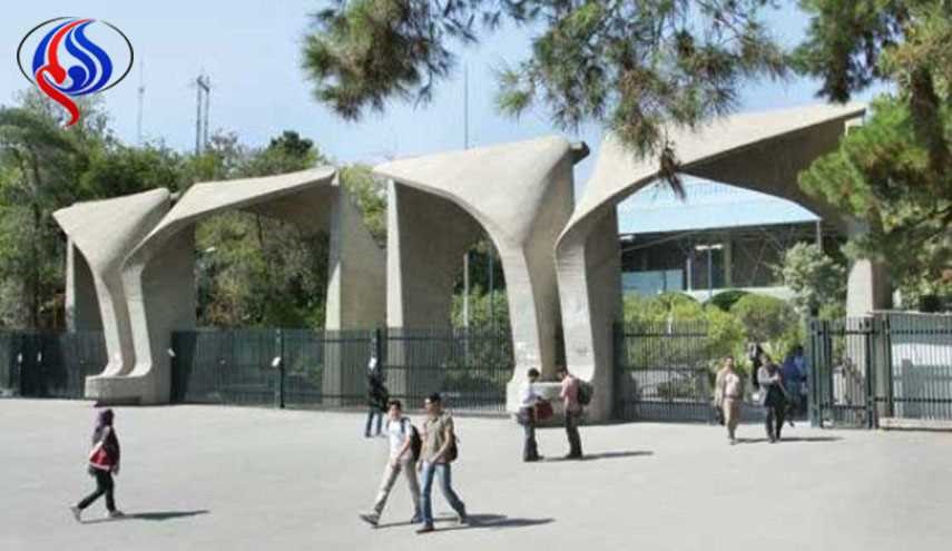جامعة طهران تعلن استعدادها استقبال الطلاب الذين حرموا من الدراسة بأميركا