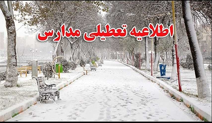 آخرین وضعيت تعطيلی مدارس در تهران وسایر استانها