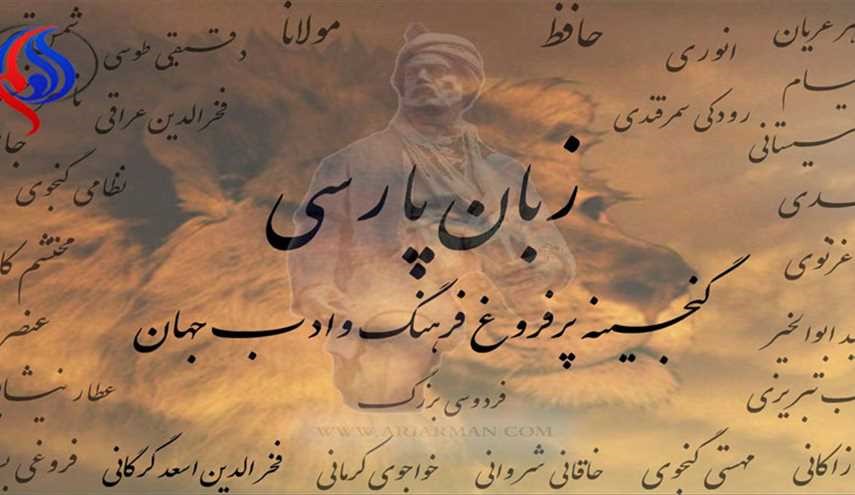 زبان فارسی در فهرست 10 زبان قدیمی دنیا