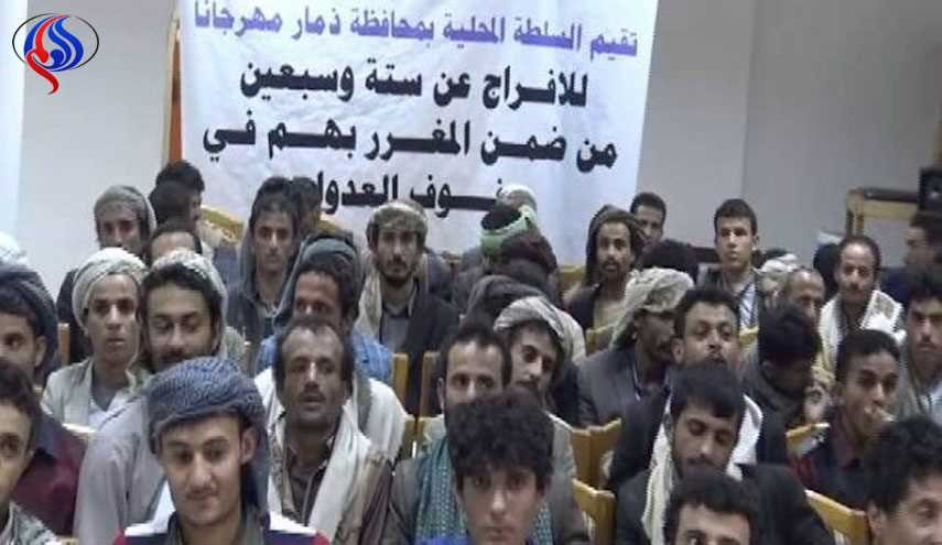 اليمن: الإفراج عن 79 من المغرر بهم على ذمة أحداث عتمة.. ماذا فعلوا؟
