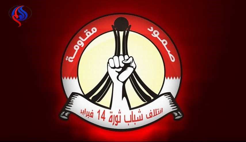ائتلاف شباب ثورة 14 فبراير يدعو البحرينيين إلى المشاركة بالعصيان المدني