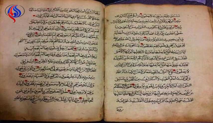 کشف نسخه ای نادر از قرآن کریم در مسکو