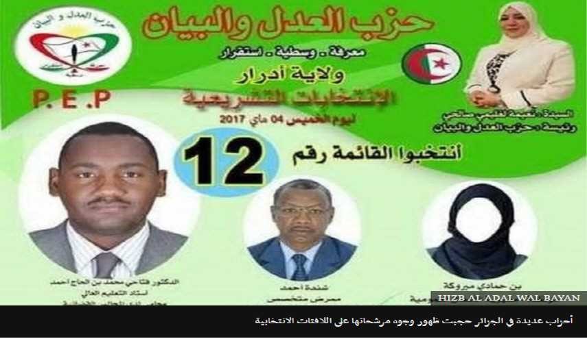 انتخابات الجزائر.. صور النساء تهدد باستبعاد خمسة أحزاب من السباق