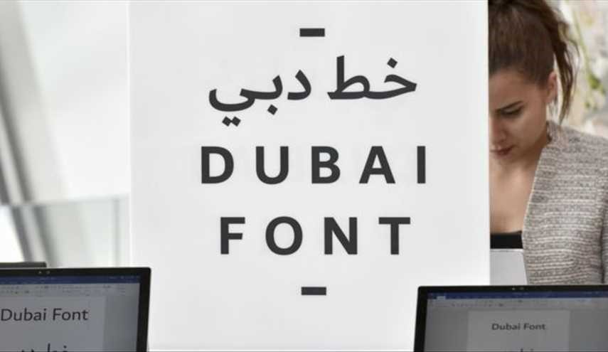 Dubai Becomes First City to Get its Own Microsoft Font