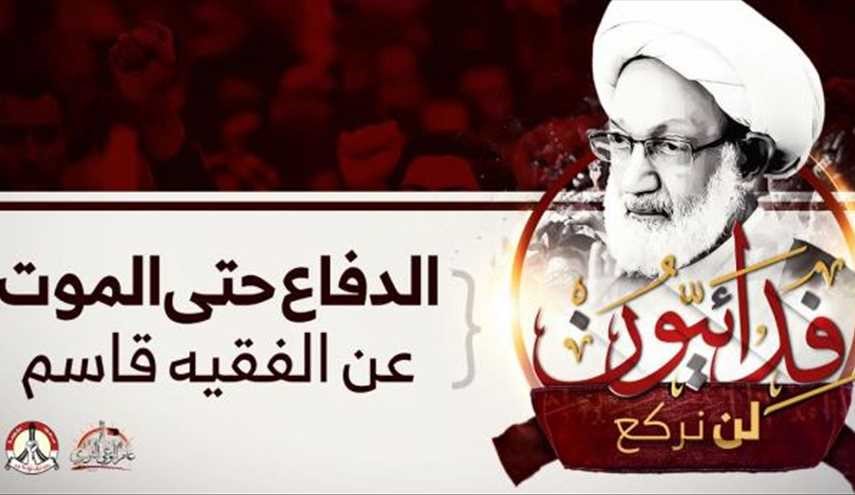 ائتلاف 14 فبراير البحريني يدعو إلى هبة كبرى دفاعا عن الشيخ عيسى قاسم