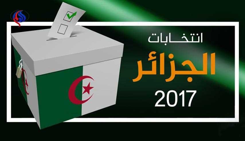 التحالف الرئاسي الحاكم في الجزائر يفوز بأغلبية مطلقة في الانتخابات التشريعية