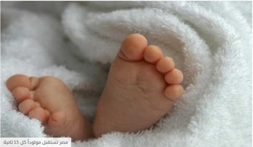 مصر تستقبل مولوداً كل 15 ثانية