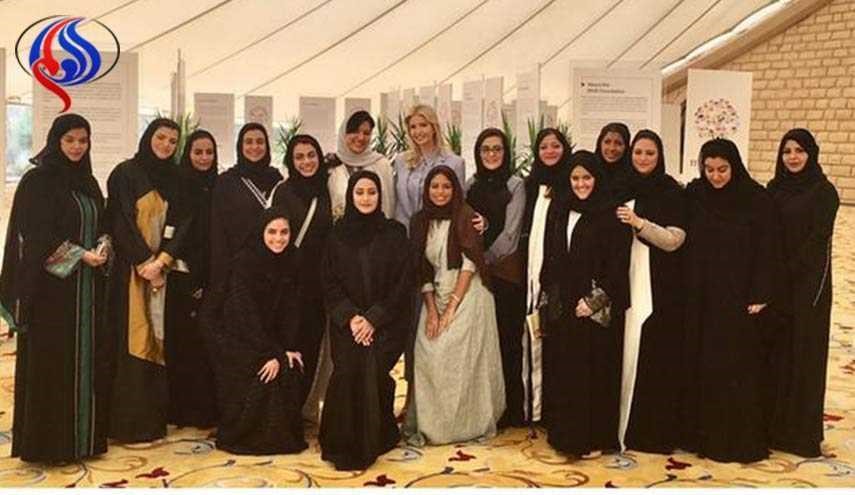 ایوانکا به خاطر زنان عربستانی مضحکه شد! +عکس